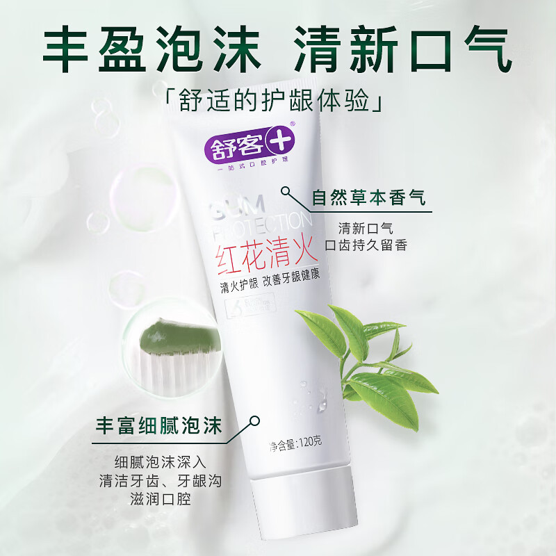 舒客红花清火牙膏120g