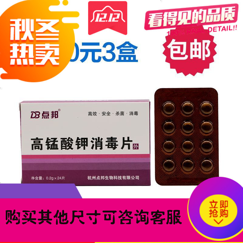 高锰酸钾消毒溶液片杀菌消毒外用鱼缸清洁男女通用私处清洗液包邮