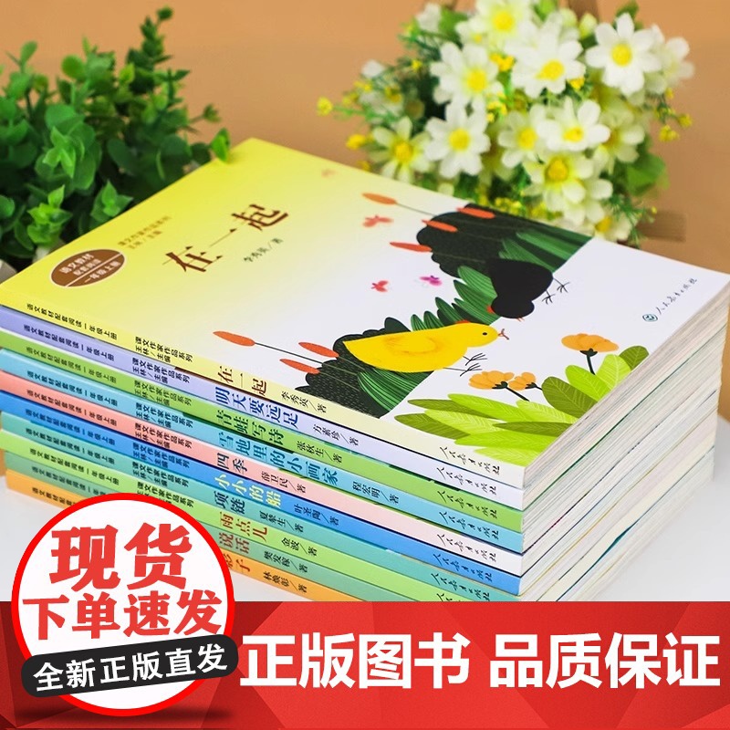 人教版一年级阅读课外书上册 明天要远足在一起青蛙写诗雪地里的小画家雨点儿小小的船四季项链影子小白兔小学生课外阅读书籍必高清大图