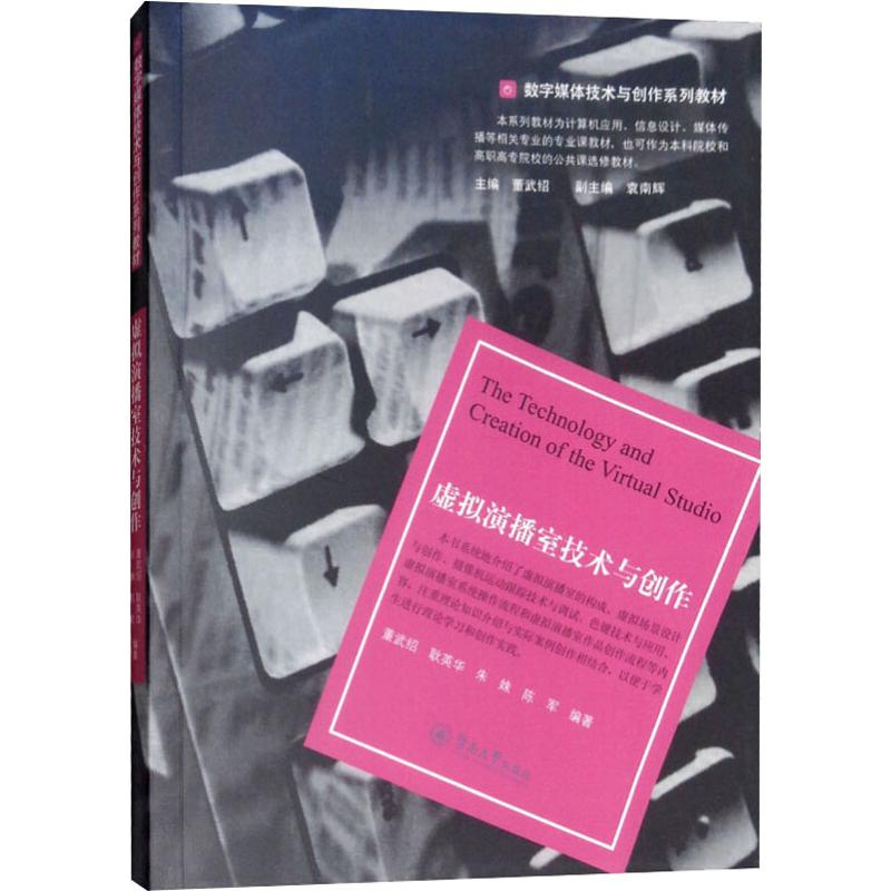 【M】虚拟演播室技术与创作-9787566810700
