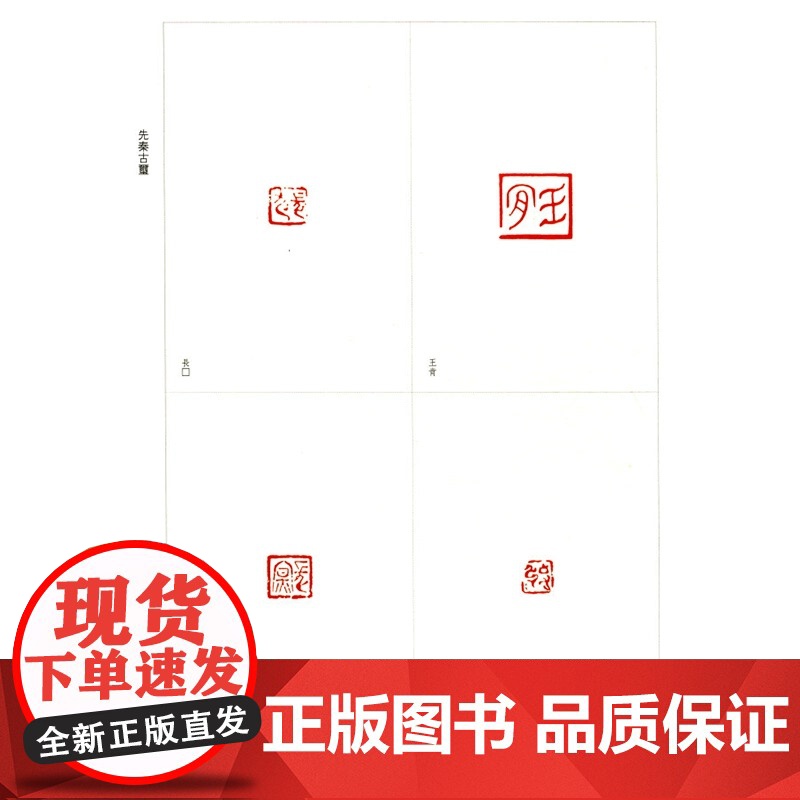 正版]历代鸟虫篆印精粹 套装共2册历代 鸟虫篆刻 适合鸟虫篆学习者参考研习收藏鉴赏刻字工具书籍 沈乐平著 上海书画出高清大图