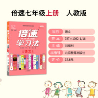 2019秋倍速学习法七年级语文上册人教RJ版初一7年级同步教材讲解万向思维辅导资料教材全解全练同步课本初中同步教材详解