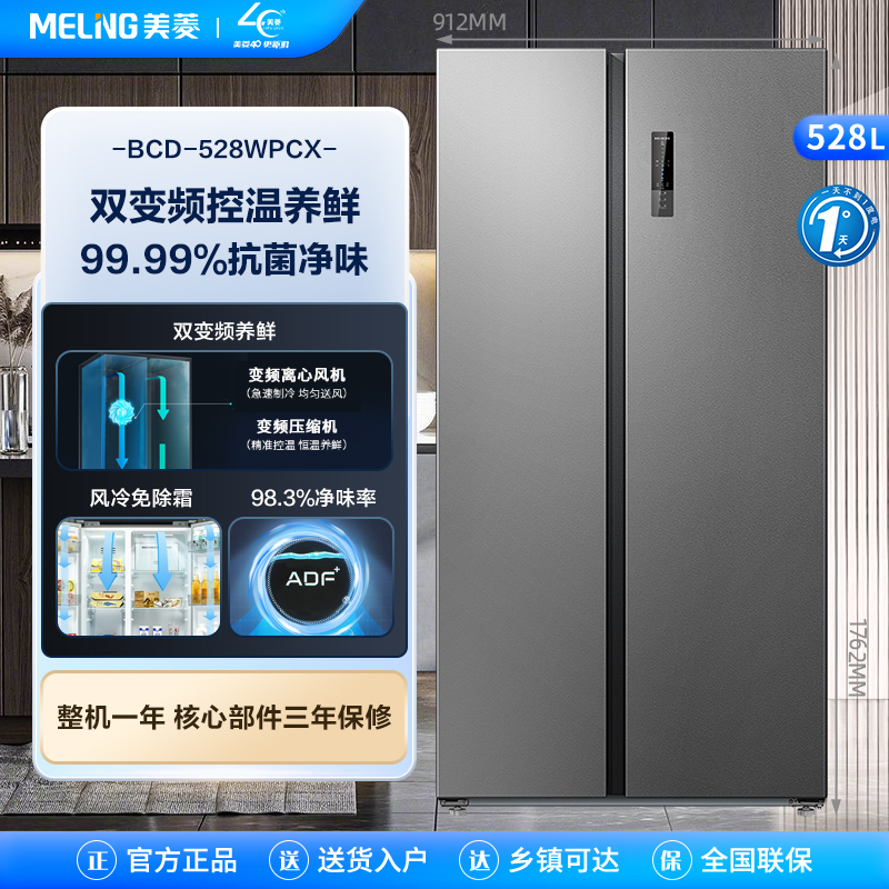 美菱(MELING) BCD-528WPCX 对开门冰箱(天际灰)