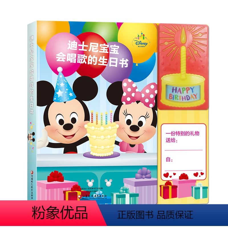 [正版]迪士尼宝宝会唱歌的生日书 0-1-2-3-6岁 有声儿童故事 中英文版经典祝你生日快乐歌曲 益智早教 亲子阅读