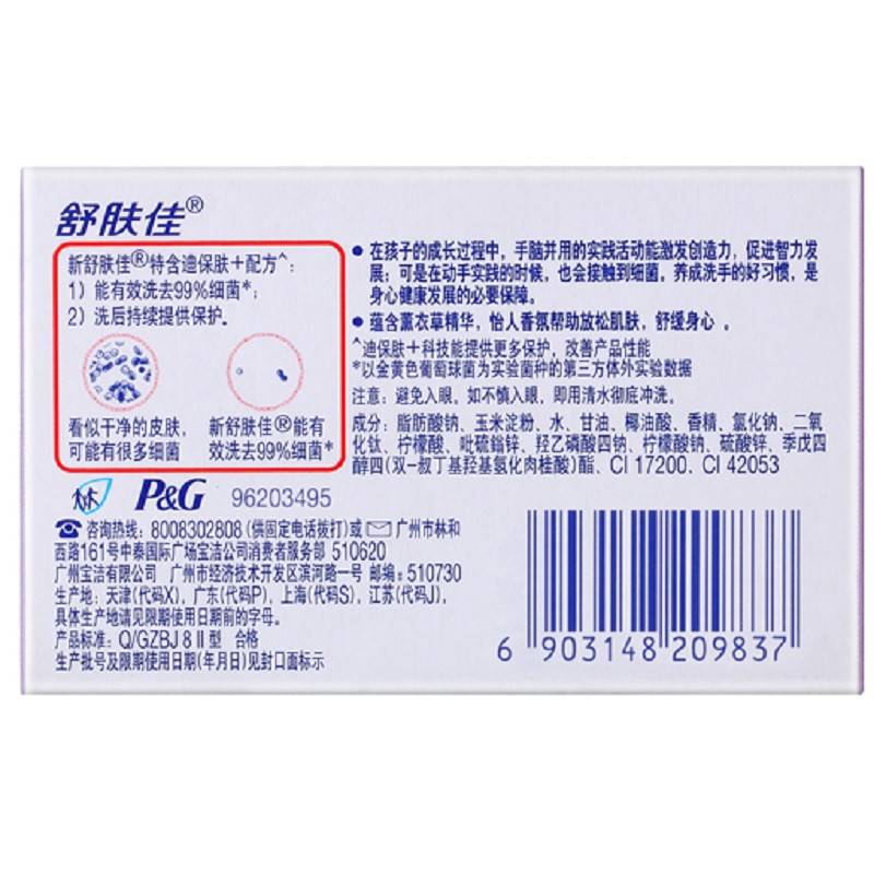 舒肤佳 薰衣草 舒缓呵护 香皂 115g(单位:块)
