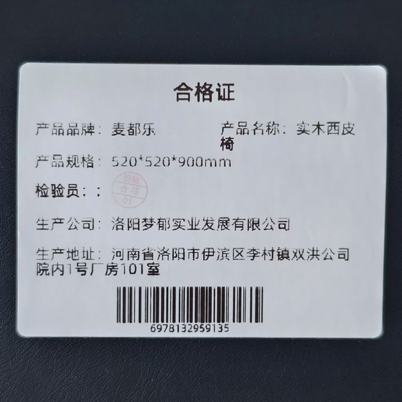 麦都乐 实木西皮椅 520*520*900mm 双色可选 单位:张高清大图