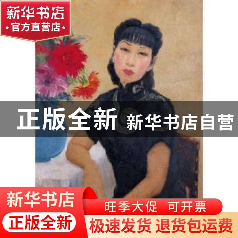 正版 潘玉良全集:1:1:油画卷:Oil painting 范迪安主编 安徽美术高清大图