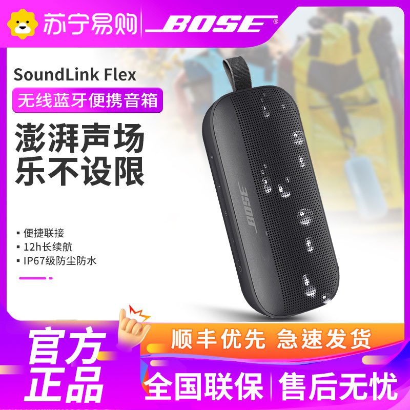 博士Bose SoundLink Flex 蓝牙扬声器 P67级防尘防水 便携式音箱/音响 黑色