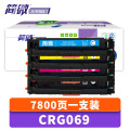 简微硒鼓CRG069四色套