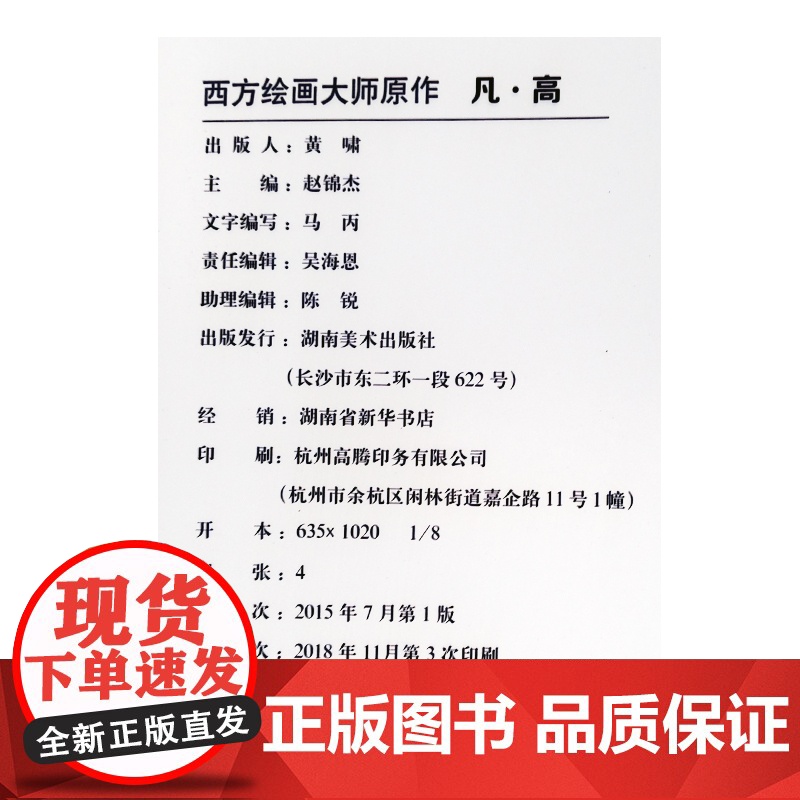 正版 西方绘画大师原作 梵高 油画册风景绘画凡高艺术印象派素描书速写教材临摹色彩风景油画书籍 湖南美术出版社店高清大图