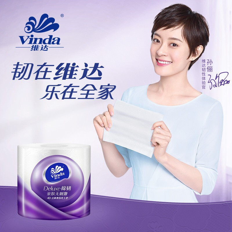 维达130克四层立体美压花有芯卫卷12卷*6提V4666