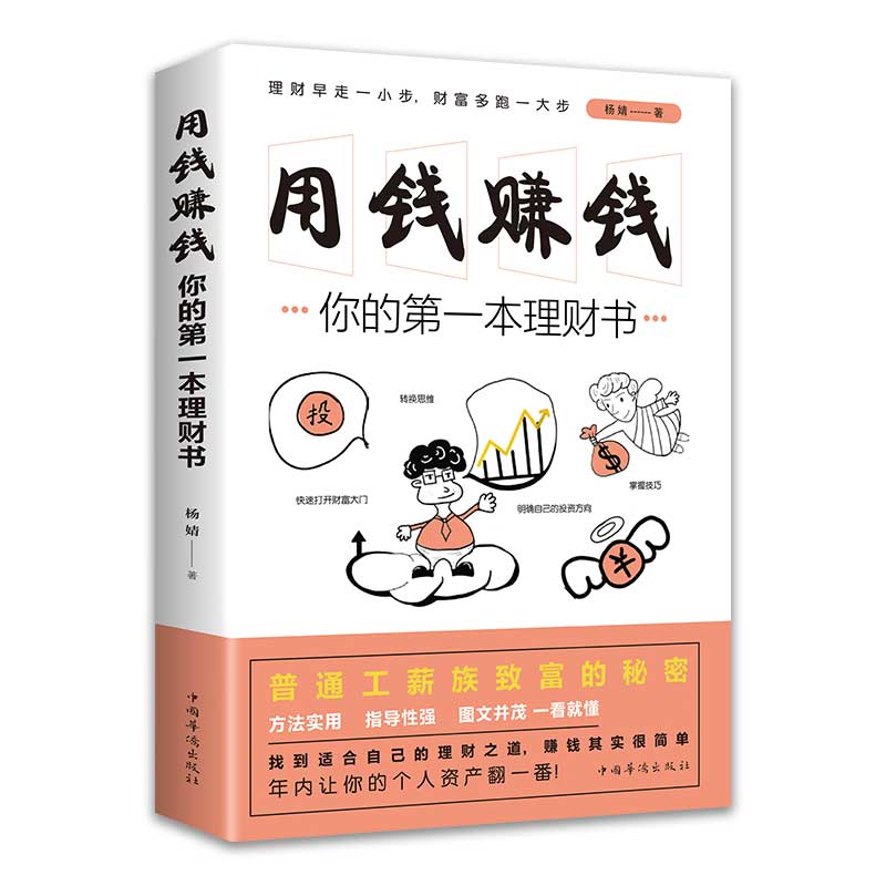 [正版]全套4册 个人理财书籍 财富自由之路用钱赚钱你的时间80%都用错了巴菲特的财富金律理财基金时间管理基础知识理财金高清大图