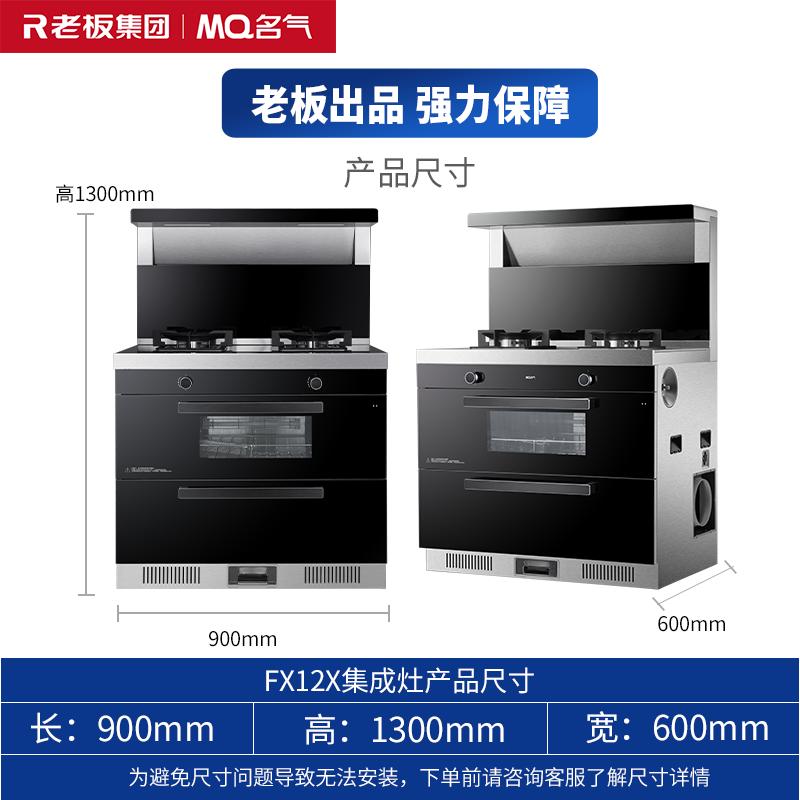 老板集团出品/名气 集成灶一体灶消毒款 家用节能大吸力油烟机燃气灶消毒柜一体机免洗易清洁JJZT-FX12X 液化气