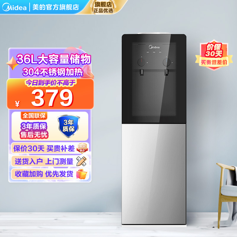 美的(Midea)温热型饮水机YR1002S-X