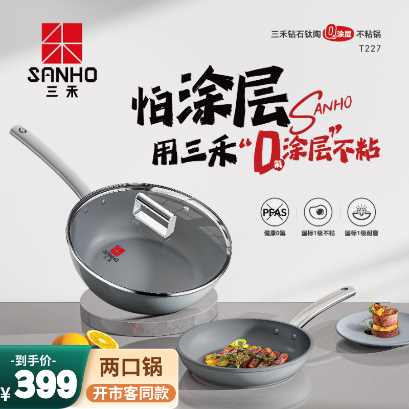 三禾超级陶瓷 开市客同款锅具T227 系列高清大图