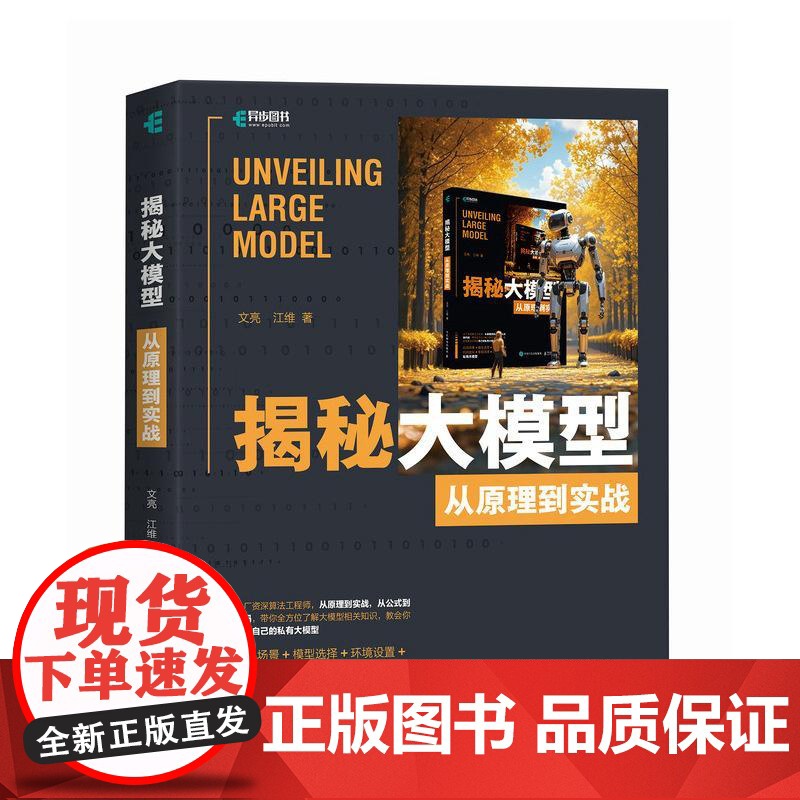 【出版社店】揭秘大模型 从原理到实战 与AI同行大模型应用开发GPT原理扩散模型原理LLM架构GLM构建大模型