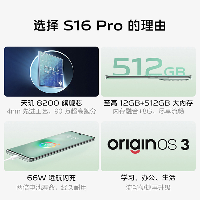 [全国联保] vivo S16 Pro 12GB+512GB 玄黑 天玑8200芯 66W闪充 5000W光学防抖拍照 120Hz高刷曲面屏 拍照游戏学生手机 新品5G全网通手机