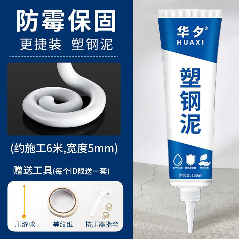 巨奇高效去污塑钢泥150ml温和不伤手持久留香环保配方