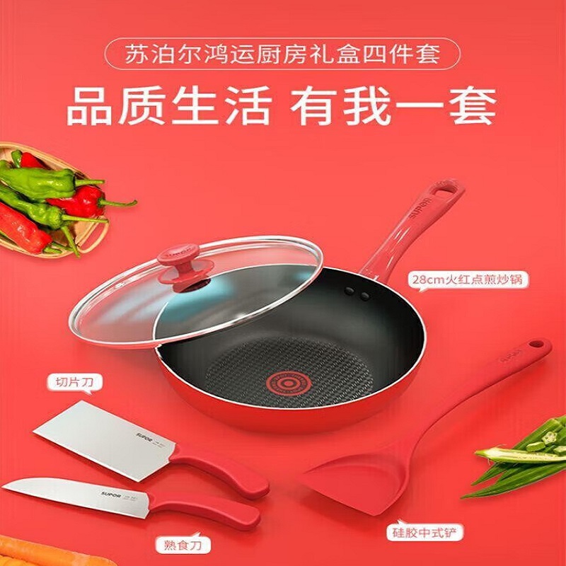 苏泊尔(SUPOR)鸿运厨房礼盒四件套煎炒锅切片刀熟食刀硅胶铲VTP2201T