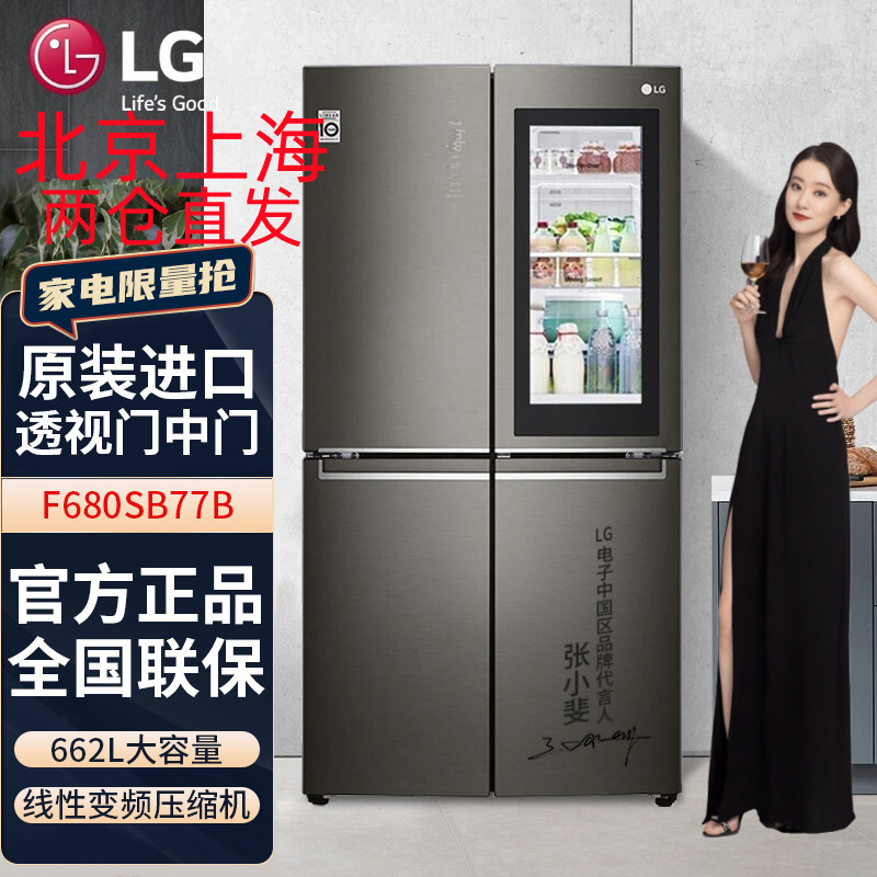 韩国原装进口 LG F680SB77B 冰箱十字对开四门透视门中门智能变频家用风冷无霜大容量空气净化电冰箱