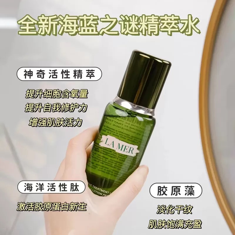LA MER 海蓝之谜精粹水 150ml高清大图