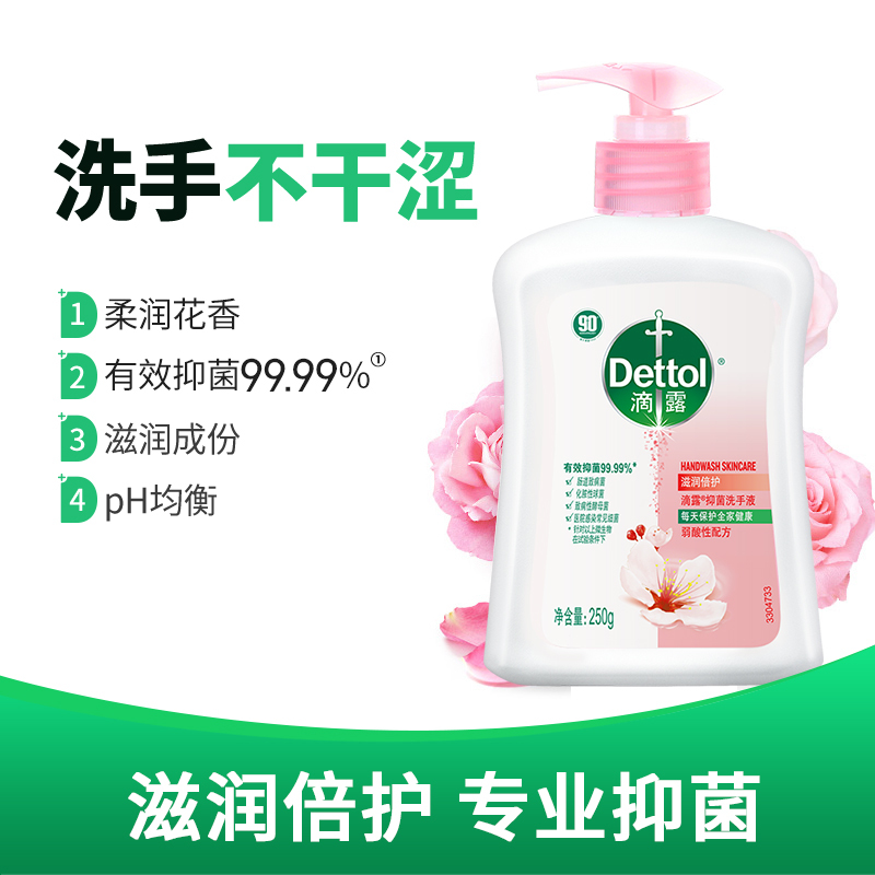 滴露(Dettol)抑菌洗手液滋润倍护250g*3瓶