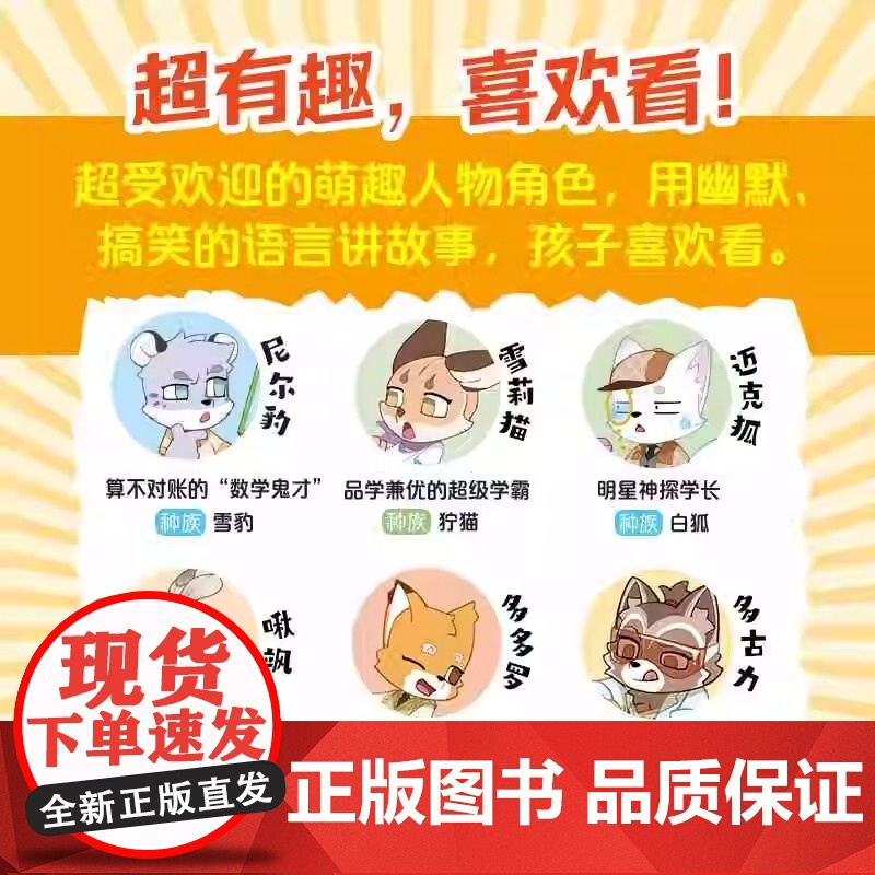 无处不在的经济学3册 神探迈克狐作者多多罗知识漫画 经济学知识科普漫画 经济学启蒙少儿读物童书小学生课外读物儿童财商启蒙高清大图