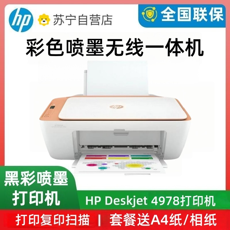 HP惠普4978彩色无线打印机小型家复印扫描学生手机作业墨盒通用4978标配+1个黑色墨盒高清大图
