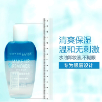 美宝莲(Maybelline)眼唇卸妆液70ml/脸部唇部清洁卸妆水女