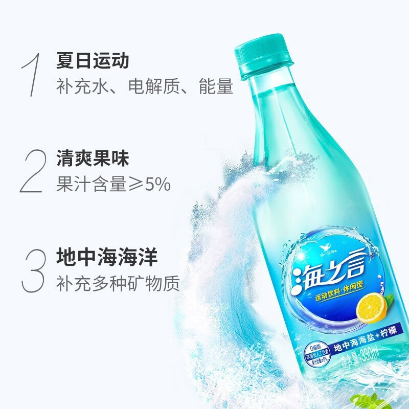 统一海之言柠檬味330ml*12瓶地中海盐果味饮料补充电解质