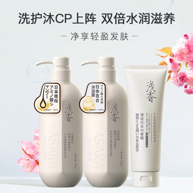 浅香 植物氨基酸洗沐三件套组合洗发水500g+沐浴露500g+顺滑膏260g高清大图