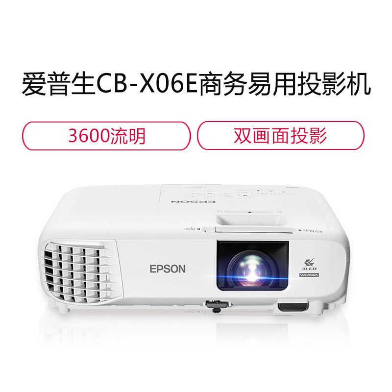 爱普生(EPSON)CB-X06E 商务办公投影机 教学会议投影 家用投影仪(1024×768分辨率 3600流明 )X05E替代品 套餐二