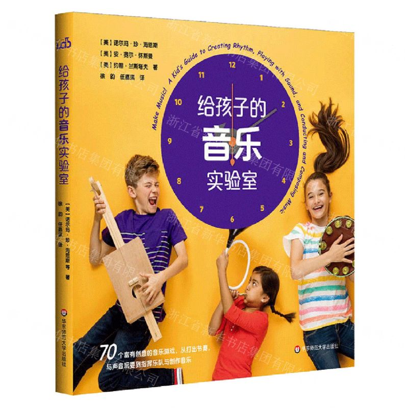 【N】给孩子的音乐实验室-9787576005868