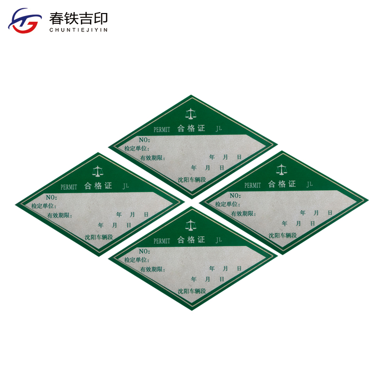春铁吉印 合格证贴 68*42mm 个高清大图