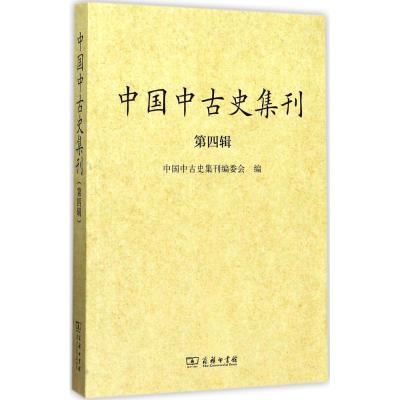 中国中古史集刊