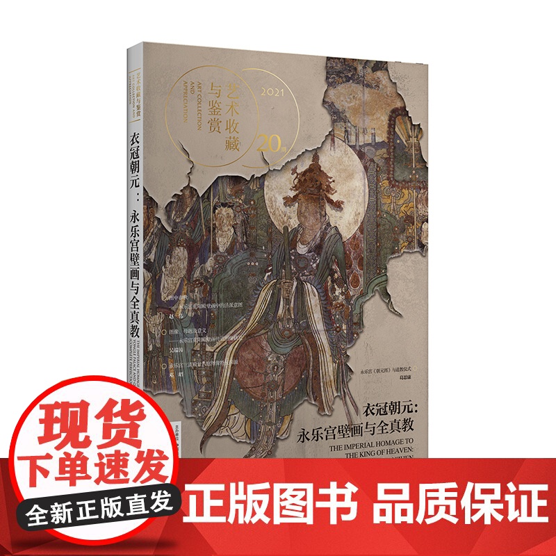 正版 艺术收藏与鉴赏 壁画专辑 湖南美术出版社店高清大图