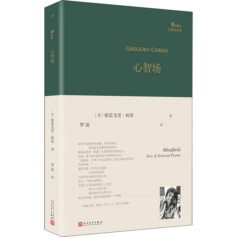 正版新书]心智场(美)格雷戈里·柯索9787020166596高清大图