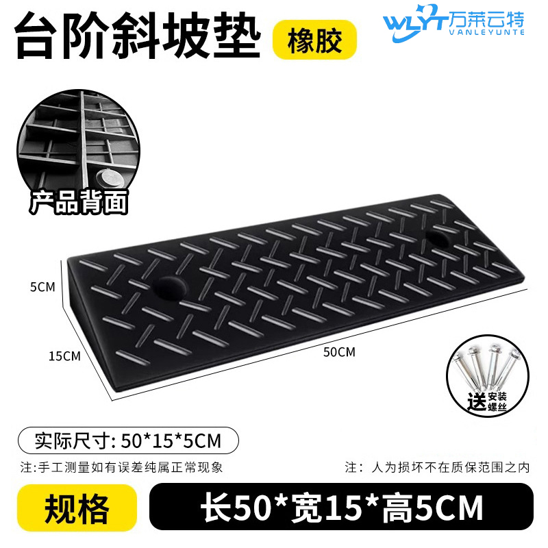 苏宁 万莱云特 橡胶斜坡垫/WLYT-JZD59/规格50*15*5cm高清大图