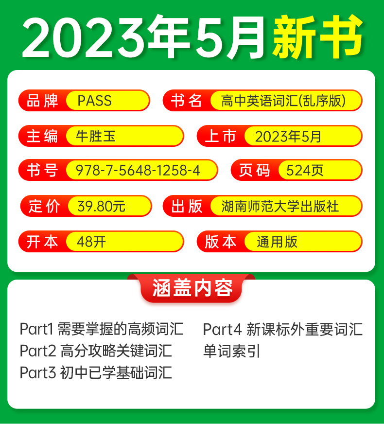 [2024新版]高中地理 高中通用 [正版]2024新图解速记高中英语词汇3500词乱序版高考语文必背古诗文72篇随身记高清大图