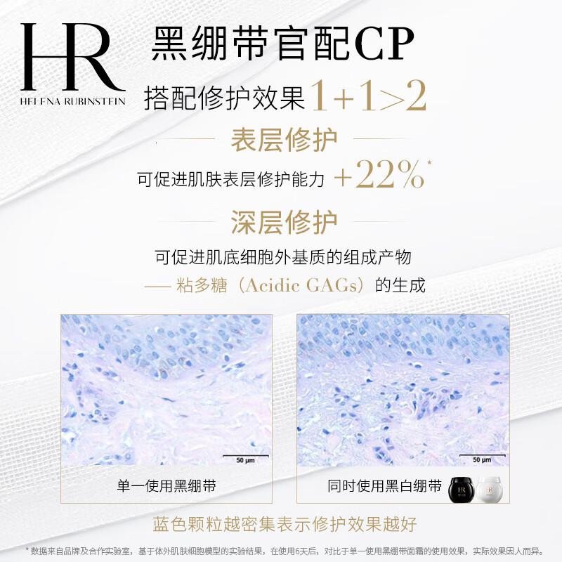赫莲娜HR白绷带面霜50ml礼盒玻色因护肤品化妆品乳液生日礼物 活颜修护舒润日霜 50ml高清大图