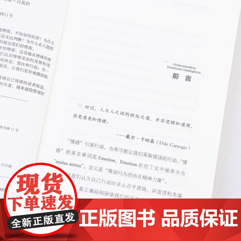 [正版]高情商与情绪控制力 励志社会心理学 情绪管理情商心理学书 情绪智商心理学书 人际沟通人际交往 管理情绪书籍高清大图