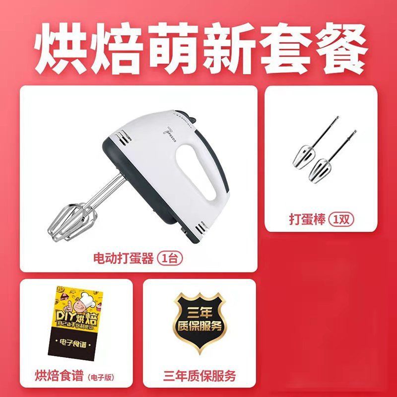[质保5年]电动打蛋器家用手持式打蛋机小型奶油烘焙和面搅拌器 手持 套餐一
