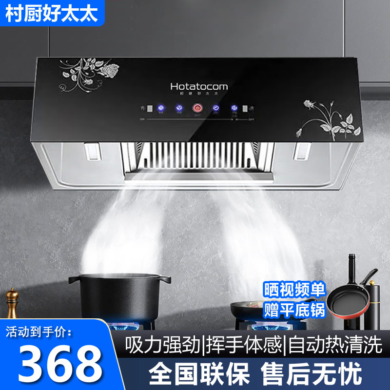村厨好太太 体感开关+不锈钢风网+自动清洗