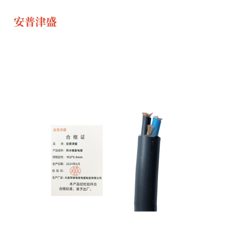 安普津盛 防水橡套电缆 YC2*2.5mm 450/750V 卷高清大图