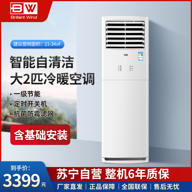 泊林之风空调立柜机大2匹冷暖一级变频家用节能新能效快速冷暖方柜机大2P空调 KFR-52LW/BPQ-BL1(金风)