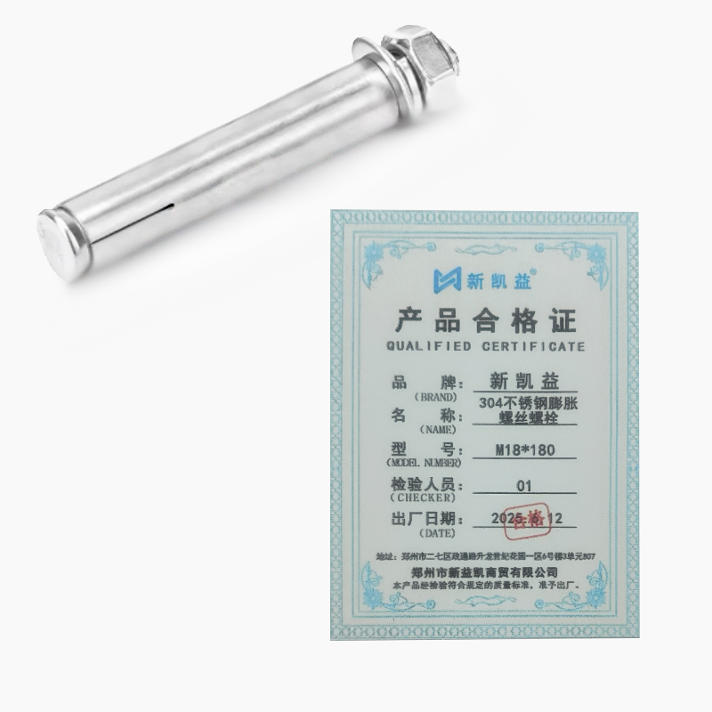 新凯益 304不锈钢膨胀螺丝螺栓 M18*180 个高清大图