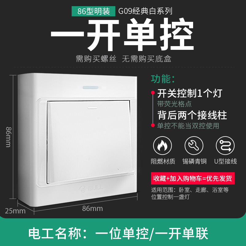公牛开关面板按钮一开单开二开双联三位四开明装单控电灯超薄家用 一开单控