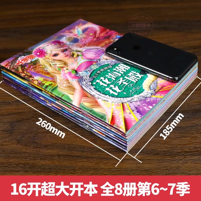 [彩图注音]叶罗丽故事书8册 [正版] 叶罗丽故事书漫画注音版全8册 公主书 绘本故事 小学生一年级二年级课外阅读书童话高清大图