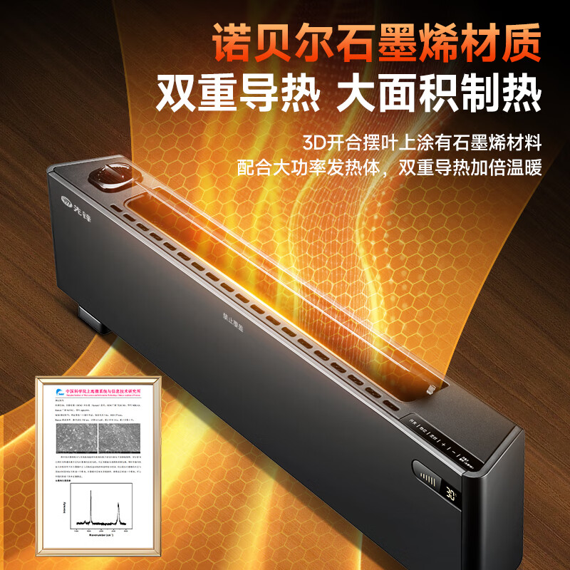 先锋(SINGFUN)石墨烯踢脚线取暖器整屋速热电暖器家用智能控温电暖气对流式遥控加热器 DTJ-T11R高清大图