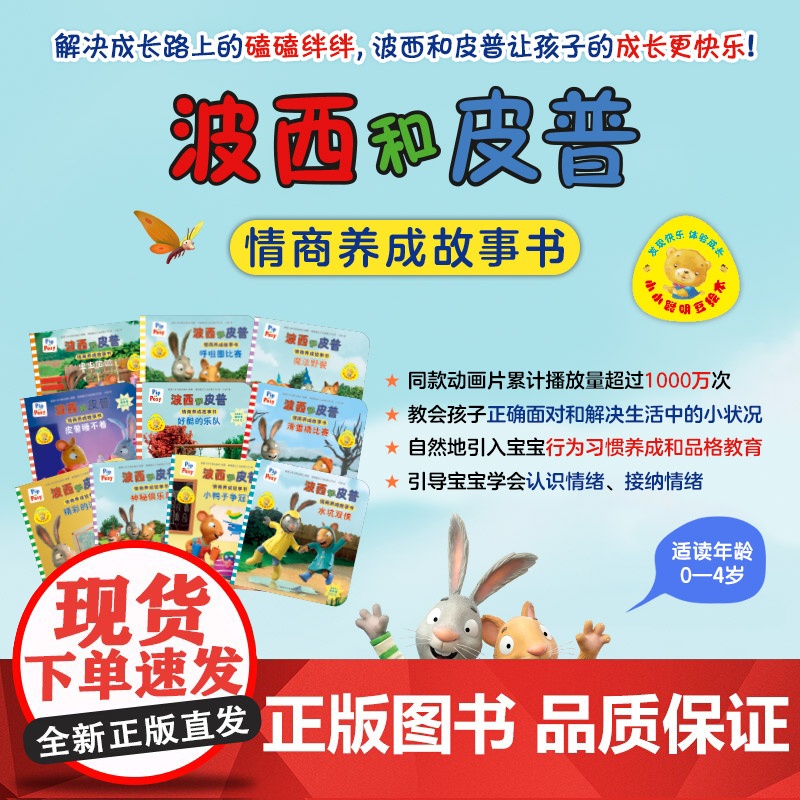 波西和皮普 皮普睡不着 小小聪明豆绘本儿童情商养成故事书3-6-8岁儿童绘本早教启蒙益智图画绘本故事亲子 正版书籍高清大图